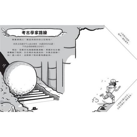 逃出這本書2：金字塔歷險